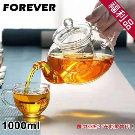 福利品-【日本FOREVER】英式耐熱玻璃濾網花茶壺1000ML