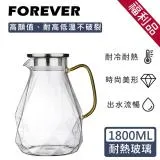 福利品-【日本FOREVER】耐熱玻璃時尚鑽石紋款不鏽鋼把手水壺1800ML