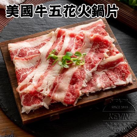【凱文肉舖】美國CHOICE牛五花火鍋片6盒(200g/盒±9g)
