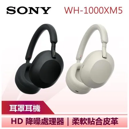 【SONY 索尼】HD 無線降噪耳機 (WH-1000XM5)