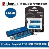 金士頓 16GB IronKey Keypad 200 硬體式加密USB隨身碟 (KT-IKKP200-16G)