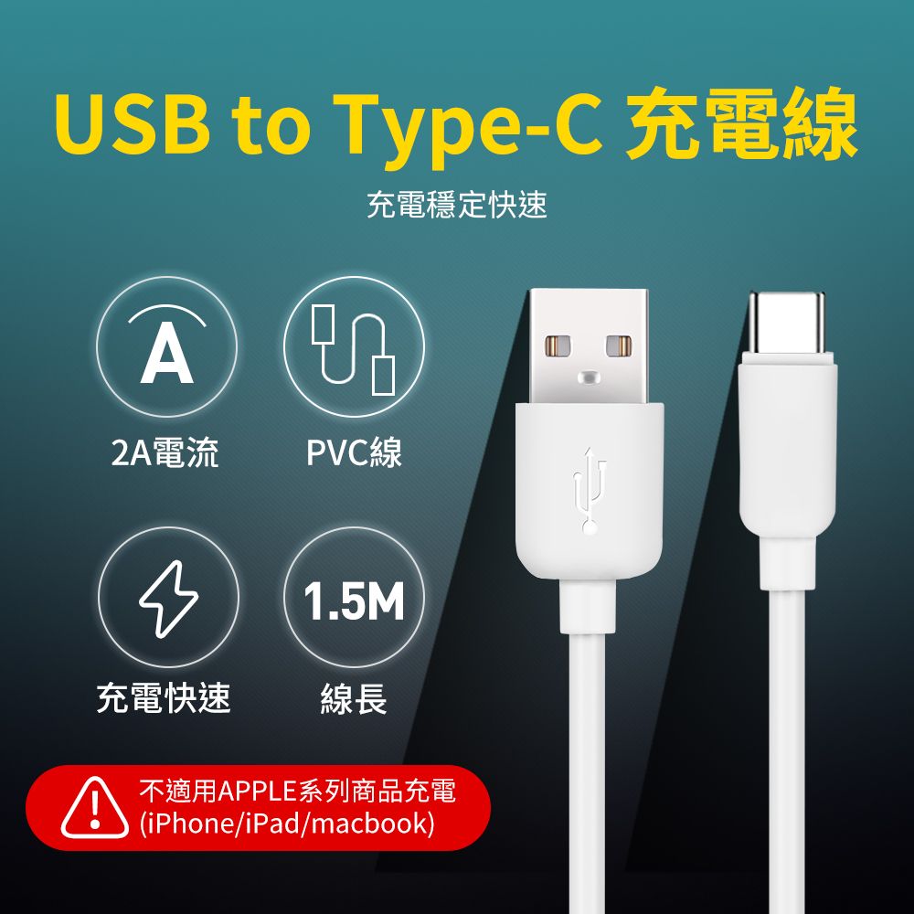 UTE 優特 USB to Type-C 2A 充電線-白色 (150cm)
