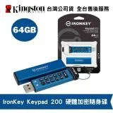 金士頓 64GB IronKey Keypad 200 硬體式加密USB隨身碟 (KT-IKKP200-64G)