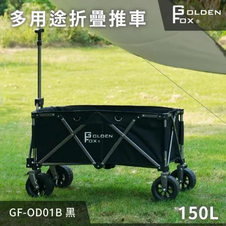 【Golden Fox 】多用途折疊推車 GF-OD01 (兩色) 露營拖車推車/越野款150L/四輪拖車/摺疊拖車