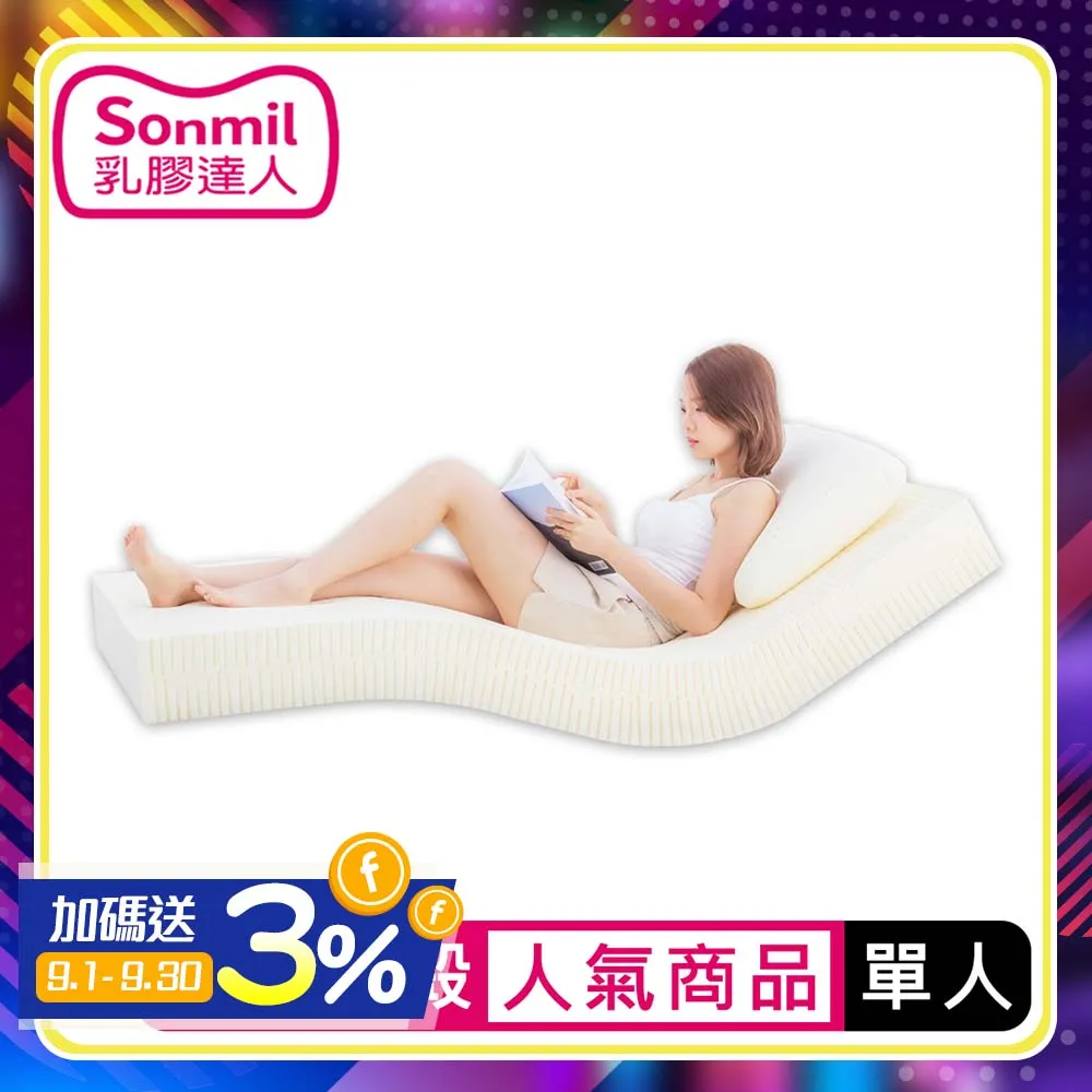 【sonmil 乳膠床墊】95%高純度天然乳膠床墊 5cm 單人床墊3尺 暢銷款超值基本