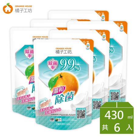 橘子工坊 家用清潔類 溫和除菌 碗盤 洗滌液 補充包x6包組 (430ml/包) +送噴槍洗碗精