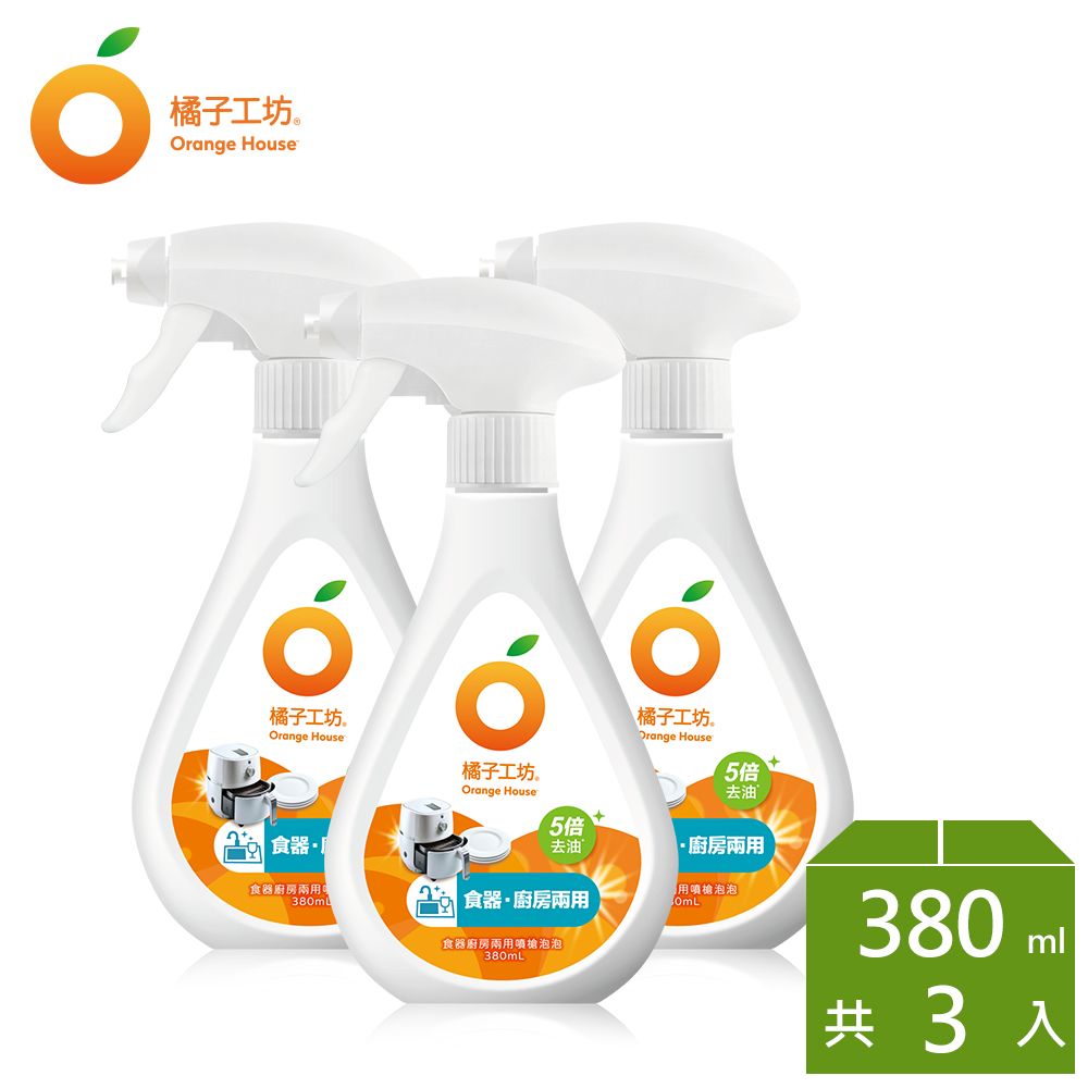 橘子工坊超濃縮泡沫噴槍型洗碗精 3瓶組 (380ml/瓶)