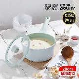 【CookPower 鍋寶】Minttu系列不沾鑄造單柄湯鍋20CM(含蓋) IH/電磁爐適用