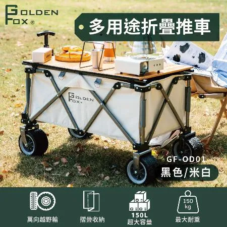 贈蛋捲桌【Golden Fox】多用途折疊推車GF-OD01 (露營拖車/越野款/寵物推車/摺疊拖車/鋁合金桌板) 