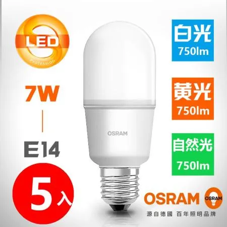 【OSRAM 歐司朗】7W E14 LED Stick小晶靈燈泡-白光/黃光/自然光-5入組