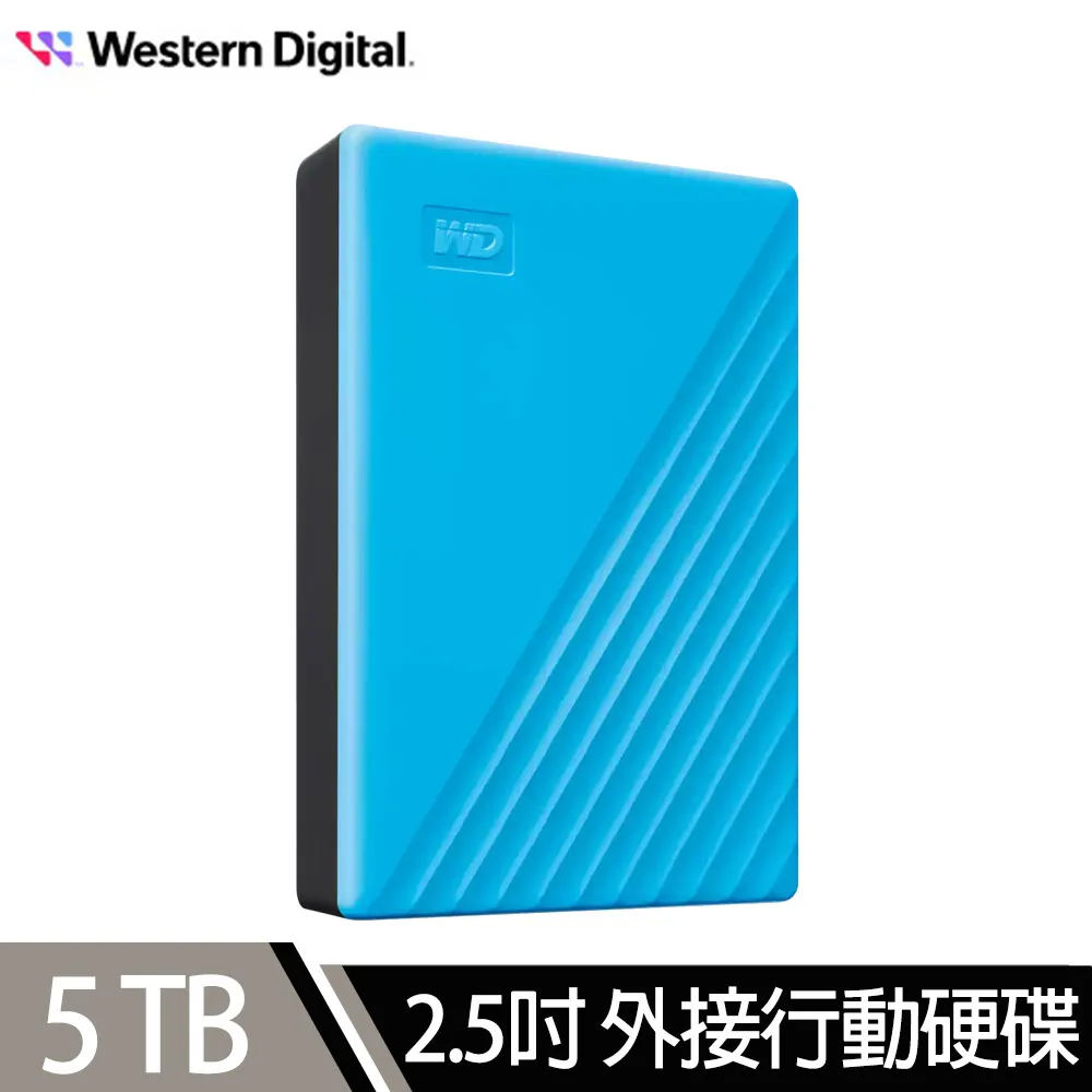 WD My Passport 5TB 2.5吋外接硬碟《藍》