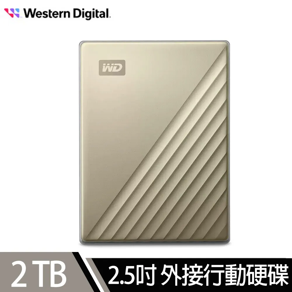 WD My Passport Ultra 2TB 2.5吋 USB-C 外接硬碟《閃耀金》