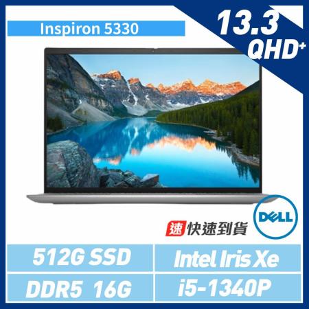 贈單肩包鼠組【DELL 戴爾】Inspiron 5330 13.3吋筆電 (i5-1340P/16G/512G*