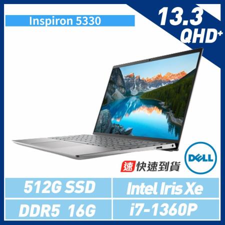 贈單肩包鼠組【DELL 戴爾】Inspiron 5330 13.3吋筆電 (i7-1360P/16G/512G*