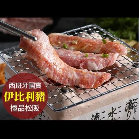 西班牙手切伊比利松阪豬*4包