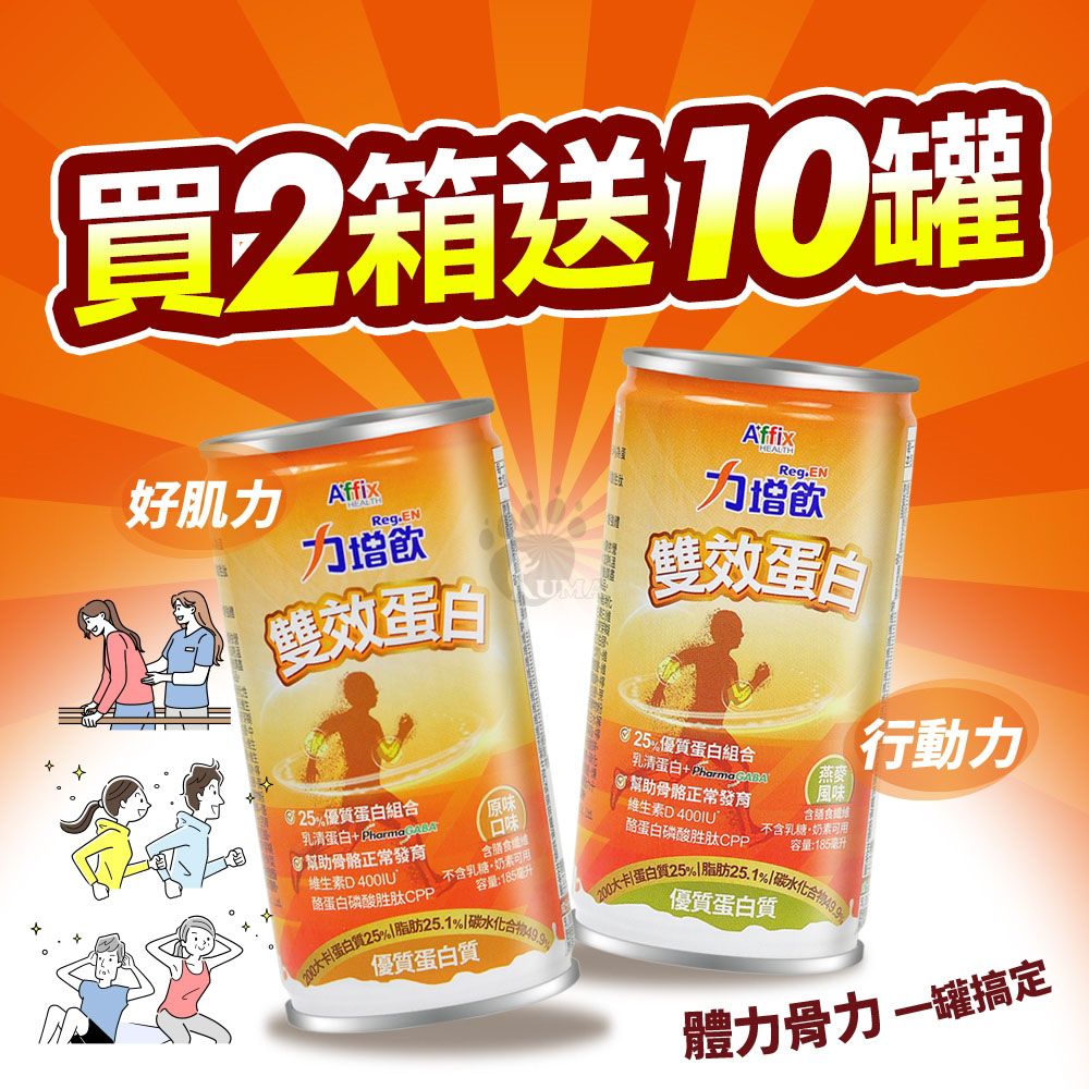 Affix 艾益生 力增飲雙效蛋白配方X2箱 原味/燕麥風味 185ml*30罐/箱(贈10罐)