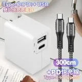 TOPCOM Type-C(PD)+USB雙孔快充充電器+CITY勇固 C to C 100W編織快充線-300cm-銀