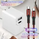 TOPCOM Type-C(PD)+USB雙孔快充充電器+CITY勇固 C to C 100W編織快充線-300cm-紅