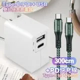 TOPCOM Type-C(PD)+USB雙孔快充充電器+CITY勇固 C to C 100W編織快充線-300cm-綠