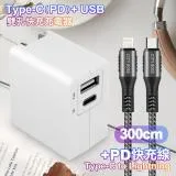 TOPCOM Type-C(PD)+USB雙孔快充充電器+CITY勇固 C to L 編織快充線-300cm-銀