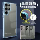 CITY晶鑽彩盾 三星 Samsung Galaxy S23 Ultra 抗發黃透明殼 氣囊軍規防摔手機殼(多色可選)