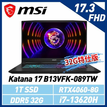 msi微星 Katana 17 B13VFK-089TW 17.3吋 電競筆電(32G特仕版)