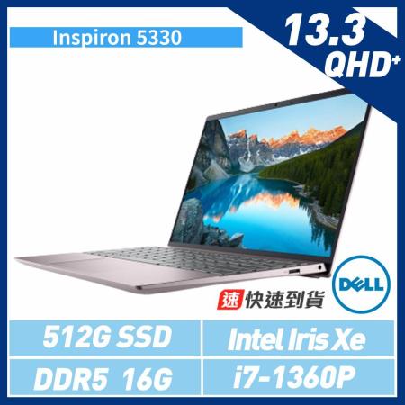 贈單肩包鼠組【DELL 戴爾】Inspiron 5330 13.3吋筆電 (i7-1360P/16G/512G*