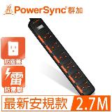 【PowerSync 群加】6開6插防塵防雷 2.7公尺 延長線 黑 TPS366DN0027