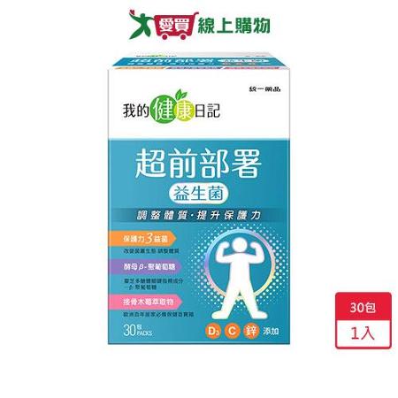 我的健康日記超前部署益生菌30入