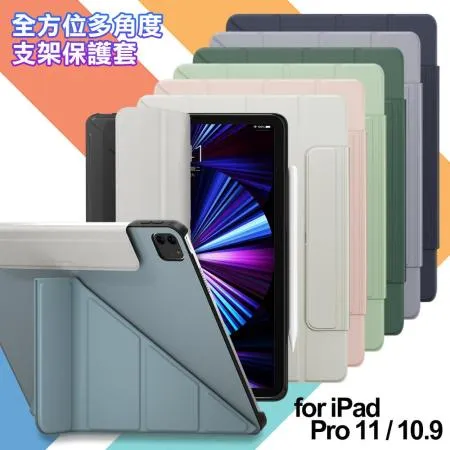 SwitchEasy Origami for iPad Pro 11 10.9 全方位多角度支架保護套