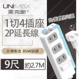 【美克斯UNIMAX】1切4座2P延長線-9尺 2.7M 台灣製造 過載斷電 耐熱阻燃-白/藍