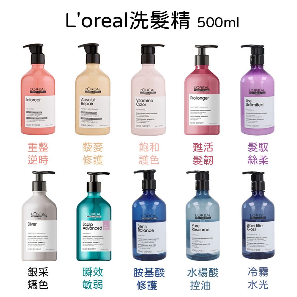 L'OREAL 萊雅
絲漾博洗髮精500ml(任選)