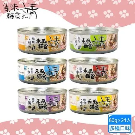24罐組 Jing 靖80g 禾風貓食 特級米罐 靖米罐 貓罐頭 喵星人愛吃 幼貓 成貓 熟齡貓 全貓適用
