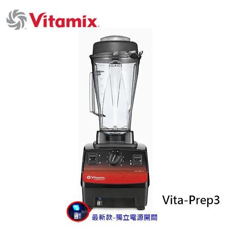 美國 Vita-Mix 多功能生機調理機 VITA PREP3