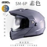 【SOL】SM-6P 素色 水泥灰 可樂帽(複合式安全帽│可掀式安全帽│機車│內襯│鏡片│內藏墨片│GOGORO）