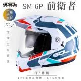 【SOL】SM-6P 前衛者 白/藍橘 可樂帽(複合式安全帽│可掀式安全帽│機車│內襯│鏡片│內藏墨片│GOGORO）