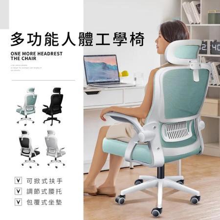 90°翻轉可收式扶手機能美型電腦椅/辦公椅-4色選擇