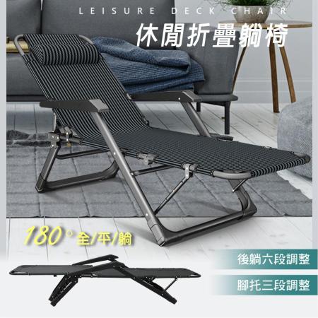 加粗方形鋼管全平躺調節高透氣休閒折疊躺椅/午休床/涼椅
