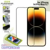 PUREGEAR普格爾 for iPhone 14 Pro Max簡單貼 9H鋼化玻璃保護貼(滿版)+專用手機托盤組合