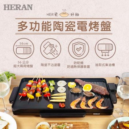 【HERAN 禾聯】陶瓷不沾塗層電烤盤/HHP-12FH010