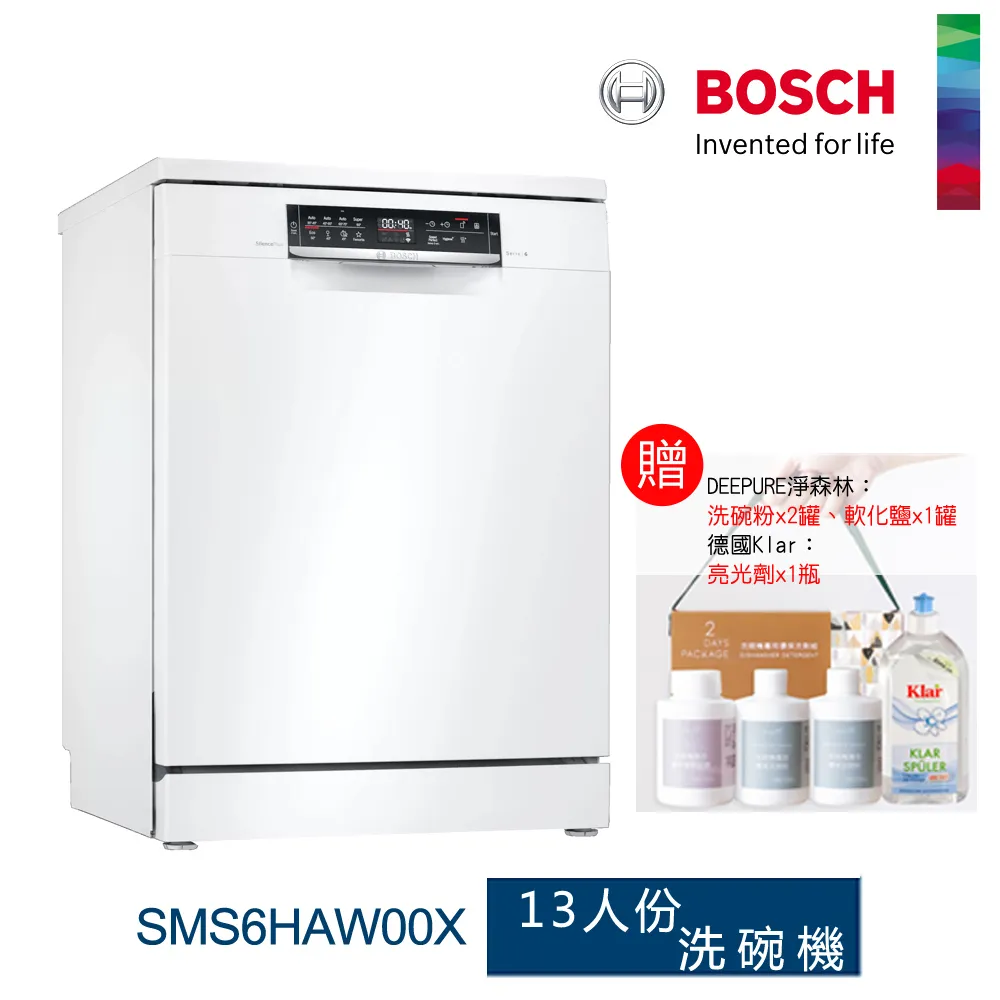 BOSCH 博世-13人份獨立式洗碗機 SMS6HAW00X (含一次基本安裝基本配送)