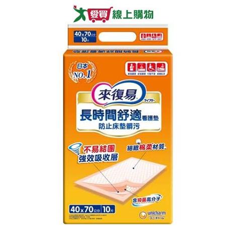 來復易看護墊10片(40cmx70cm)