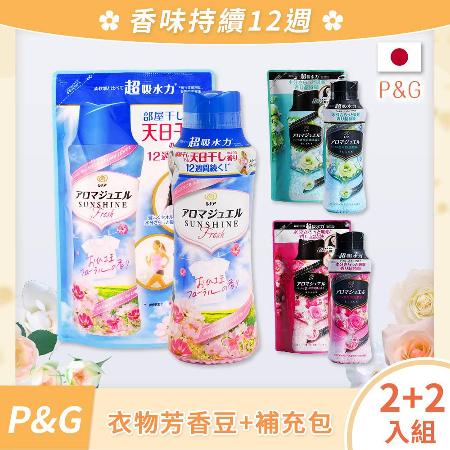 【P&G】日本P&G衣物芳香顆粒香香豆2+2組合(罐裝+補充包)(日本境內版) 玫瑰