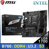 MSI 微星 PRO B760M-P DDR4 LGA1700主機板 (M-ATX/3+1年保)