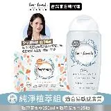 【femfresh芳芯】私密潔膚露-純淨植萃組(250ml+潔膚巾25片)