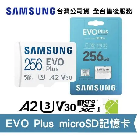 Samsung 三星 EVO Plus 256G microSD U3 A2 記憶卡(EVO-PLUS-KA-256G)
