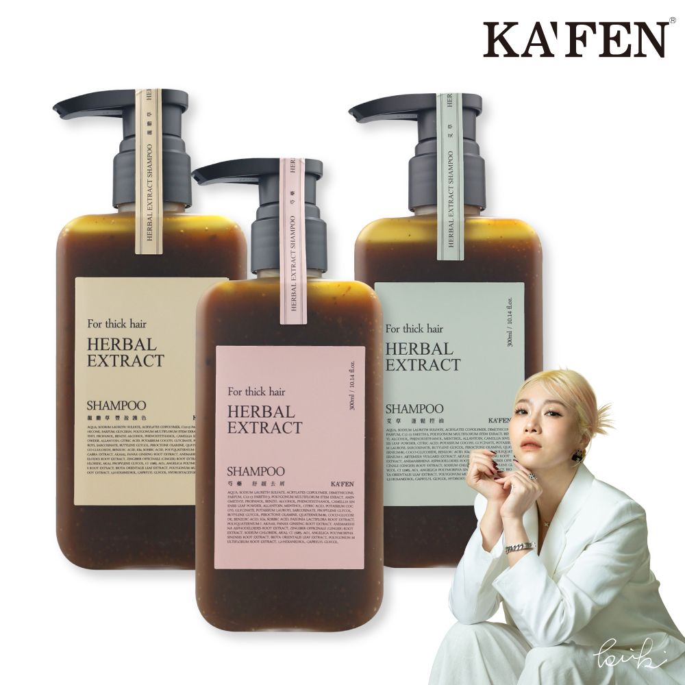KAFEN卡氛
療癒草本洗髮 300mlX2
