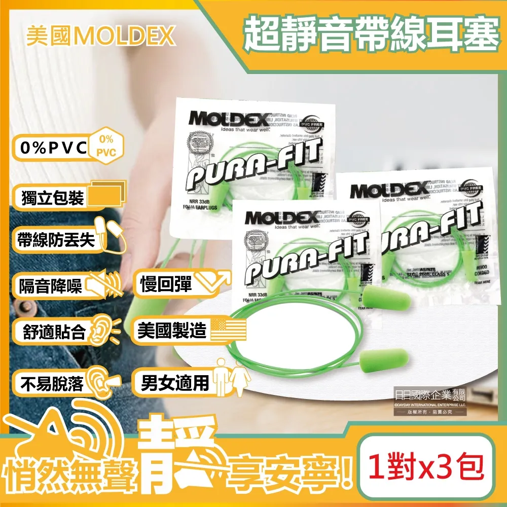 (3包超值組)美國MOLDEX-Pura-Fit超靜音PU慢回彈子彈型隔音耳塞-型號6900帶線版綠色1對/包