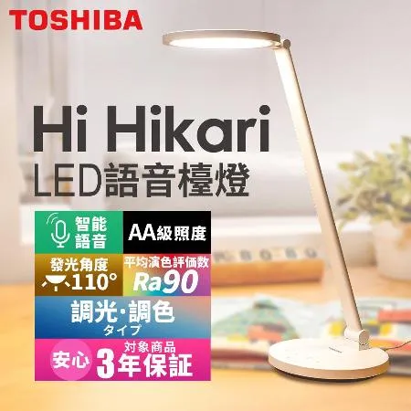 TOSHIBA東芝 Hi Hikari LED語音控制檯燈