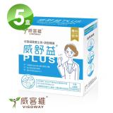VIGOWAY威客維 威舒益PLUS酵母益生菌粉包 30入X５盒 肚肚不鼓譟 照顧消化道機能健康